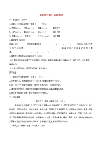 初中语文人教部编版八年级上册1 消息二则综合与测试课后测评