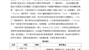 初中语文人教部编版八年级上册1 消息二则综合与测试教案