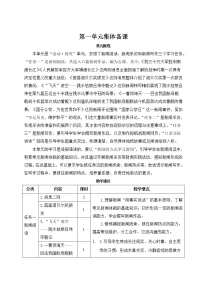 初中語文人教部編版八年級上冊1 消息二則綜合與測試教案