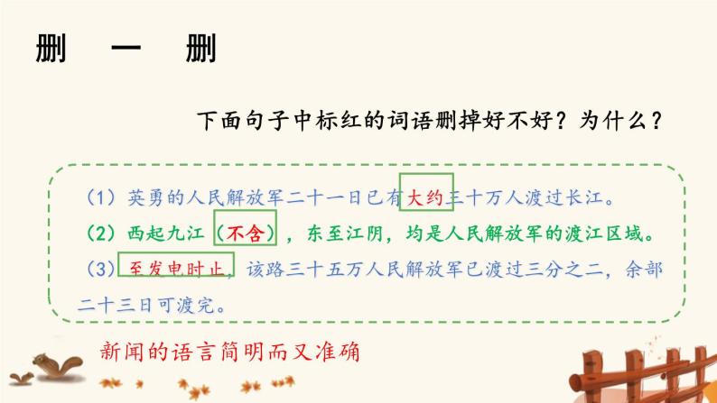 2021年初中语文 人教部编版 八年级上册 第一单元 1 消息二则【第二课时】（课件）06