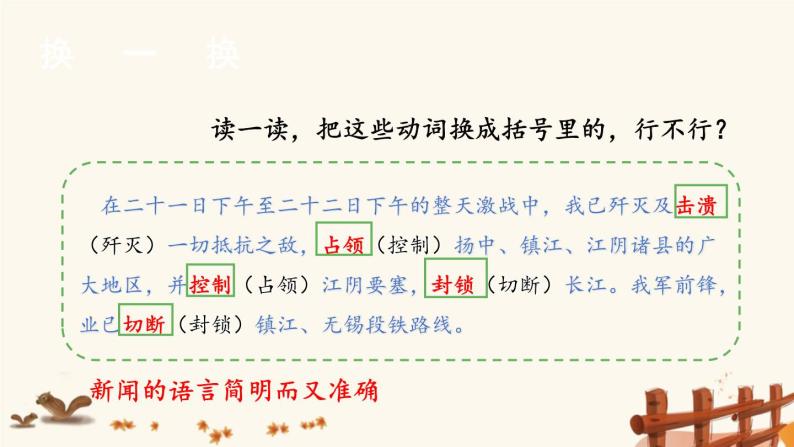 2021年初中语文 人教部编版 八年级上册 第一单元 1 消息二则【第二课时】（课件）07