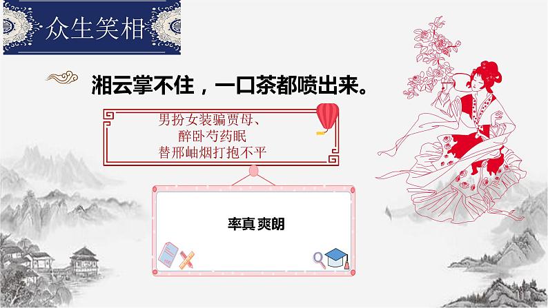 第25课《刘姥姥进大观园》课件(共16张PPT) 2021—2022学年部编版语文九年级上册第4页