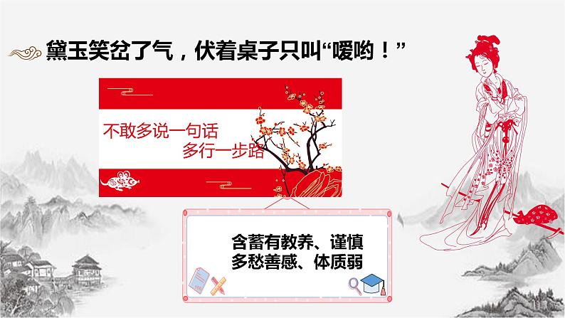 第25课《刘姥姥进大观园》课件(共16张PPT) 2021—2022学年部编版语文九年级上册第5页