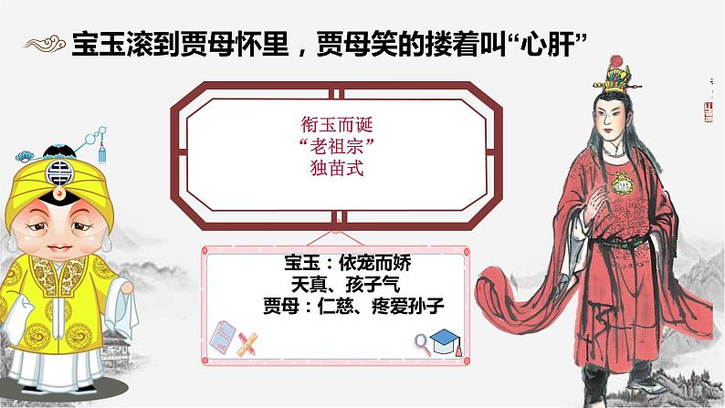 第25课《刘姥姥进大观园》课件(共16张PPT) 2021—2022学年部编版语文九年级上册第6页