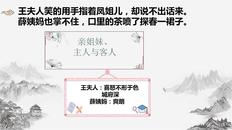第25课《刘姥姥进大观园》课件(共16张PPT) 2021—2022学年部编版语文九年级上册第7页