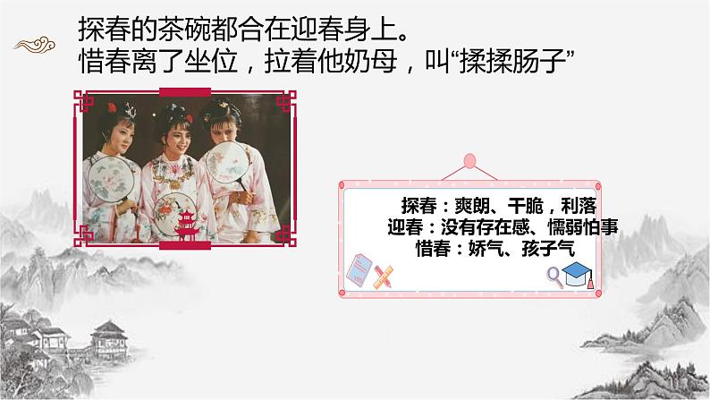 第25课《刘姥姥进大观园》课件(共16张PPT) 2021—2022学年部编版语文九年级上册第8页