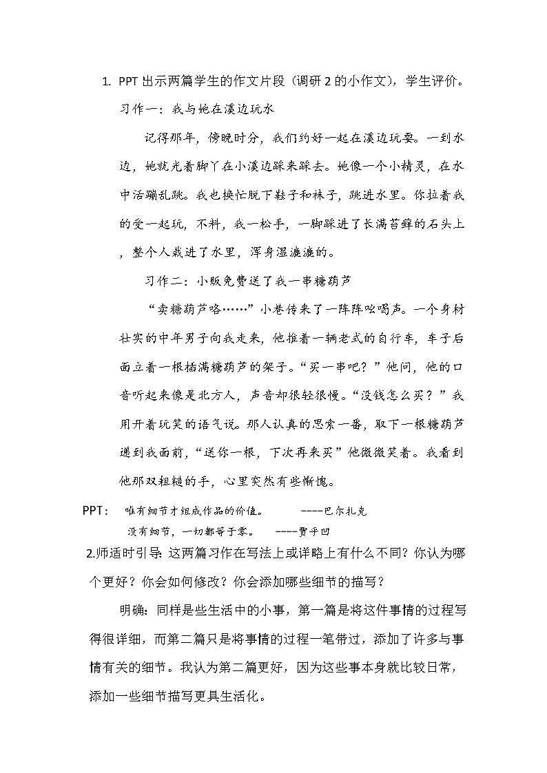 浙江省温州市教师教育院附属学校人教部编版八年级语文上册教案:写作:写实02