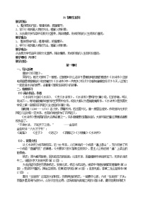 初中语文人教部编版九年级上册22 智取生辰纲教案及反思
