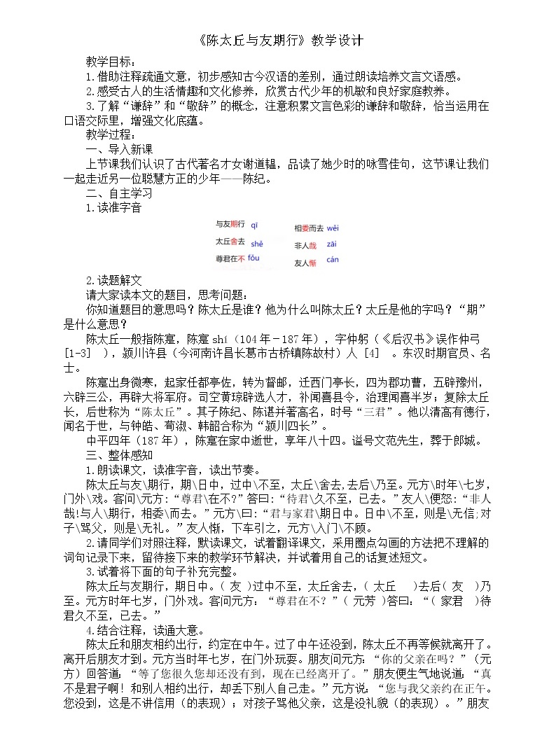 初中语文人教部编版七年级上册陈太丘与友期行教案设计