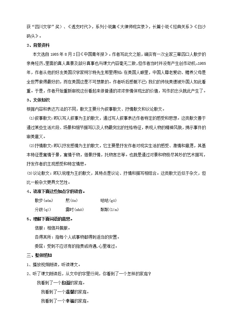 2021-2022学年部编版七年级上册语文6.《散步》教学设计02