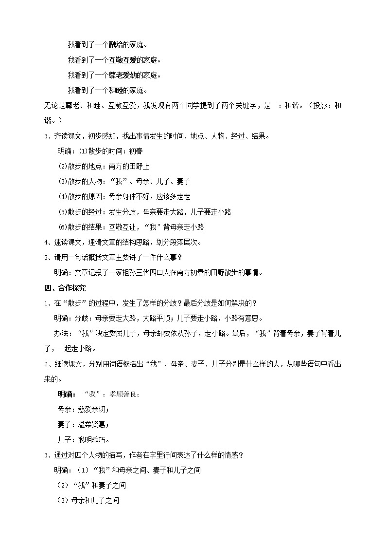 2021-2022学年部编版七年级上册语文6.《散步》教学设计03
