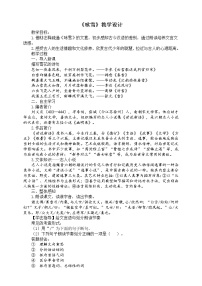 人教部編版七年級上冊詠雪教案及反思