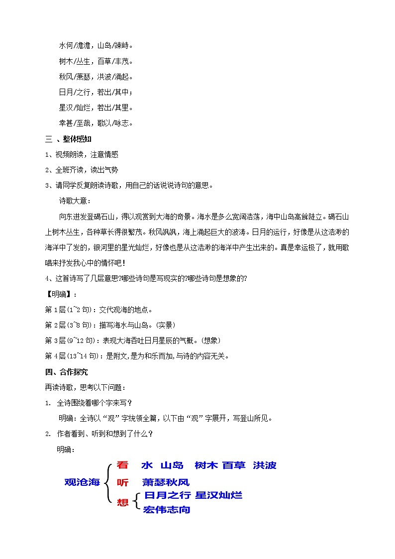 2021-2022学年部编版七年级上册语文4.《古代诗歌四首》教学设计03