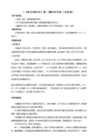 初中语文人教部编版七年级上册5 秋天的怀念学案设计
