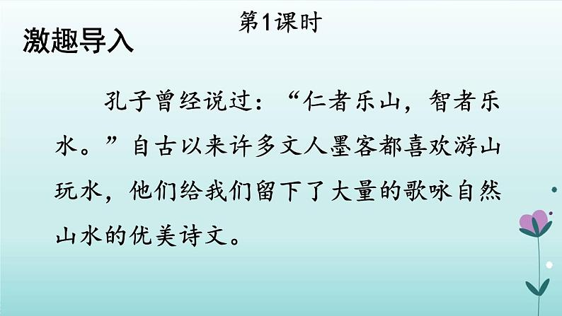 人教版语文八年级上册第三单元 《短文二篇》精优课件第2页