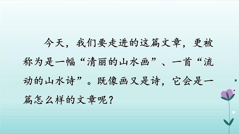 人教版语文八年级上册第三单元 《短文二篇》精优课件第6页