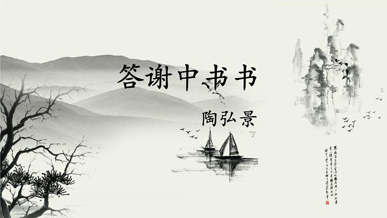人教版语文八年级上册第三单元 《短文二篇》精优课件第7页