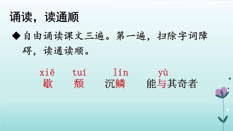 人教版语文八年级上册第三单元 《短文二篇》精优课件第8页