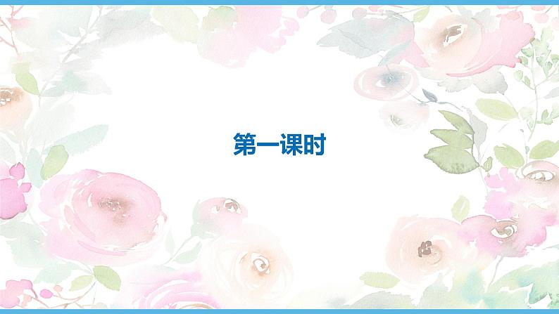 第7课 回忆我的母亲课件(44张)2021-2022学年部编版语文八年级上册第3页