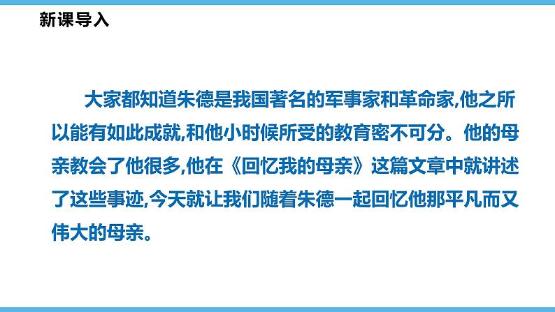 第7课 回忆我的母亲课件(44张)2021-2022学年部编版语文八年级上册第4页