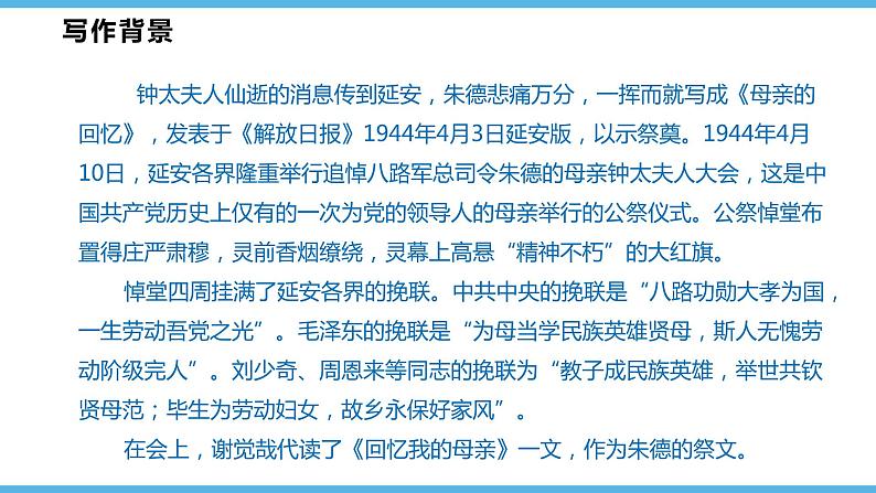 第7课 回忆我的母亲课件(44张)2021-2022学年部编版语文八年级上册第6页