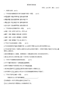 初中语文人教部编版七年级上册第四单元单元综合与测试单元测试一课一练