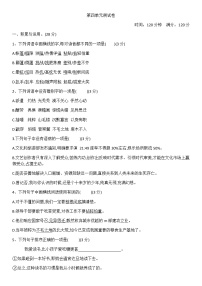 初中語(yǔ)文人教部編版七年級(jí)上冊(cè)第四單元單元綜合與測(cè)試單元測(cè)試一課一練