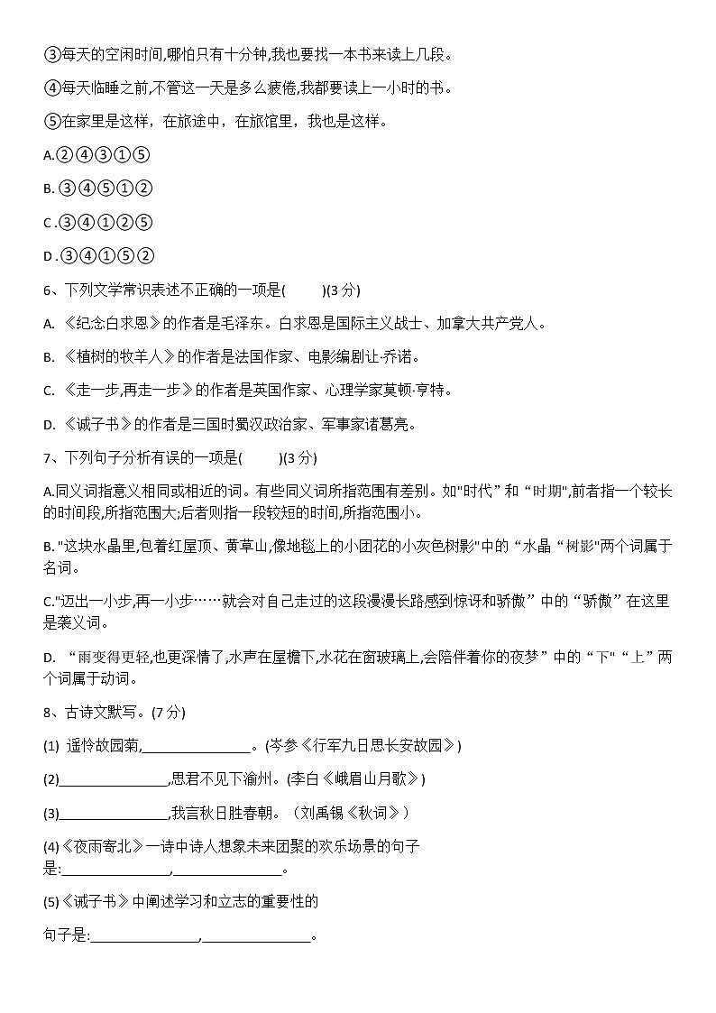 第四单元测试卷-部编版七年级语文上册02
