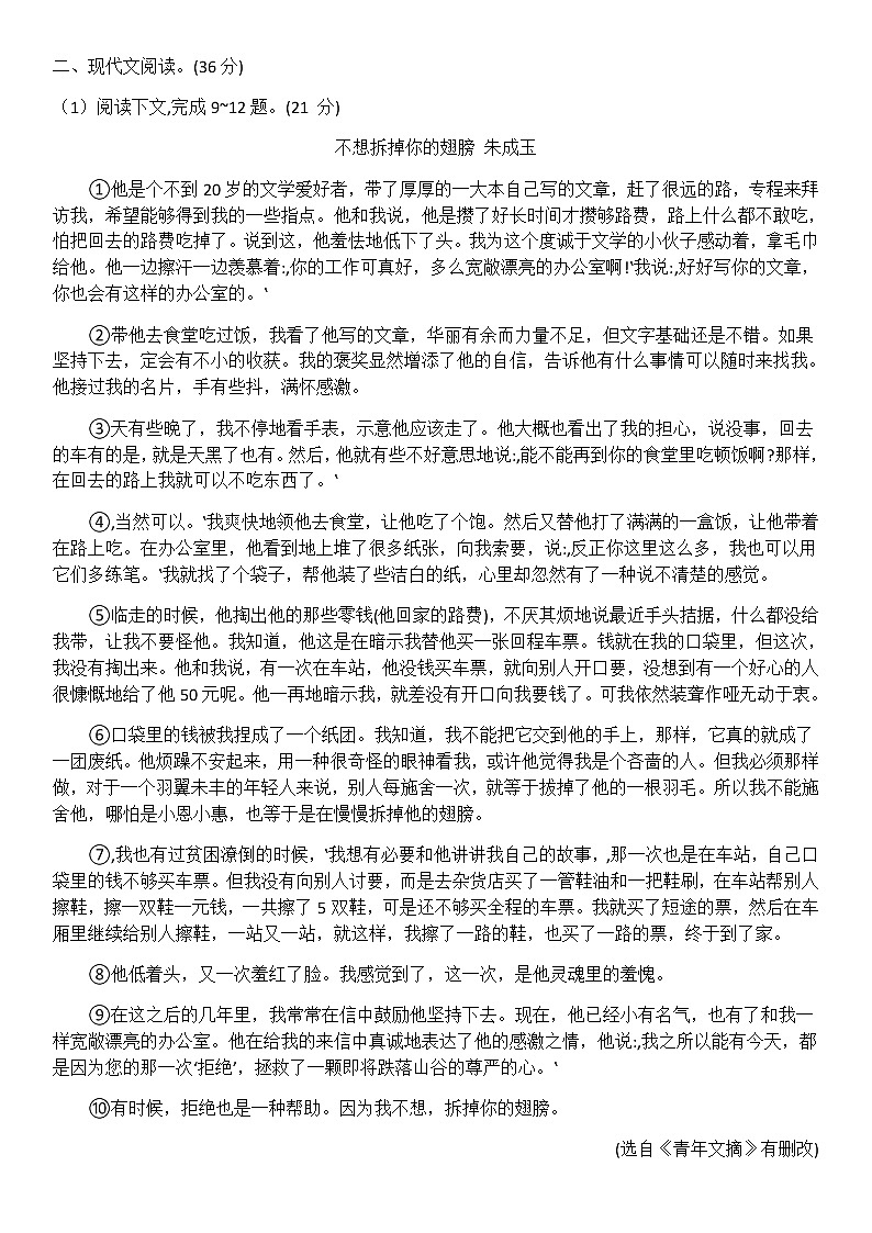 第四单元测试卷-部编版七年级语文上册03