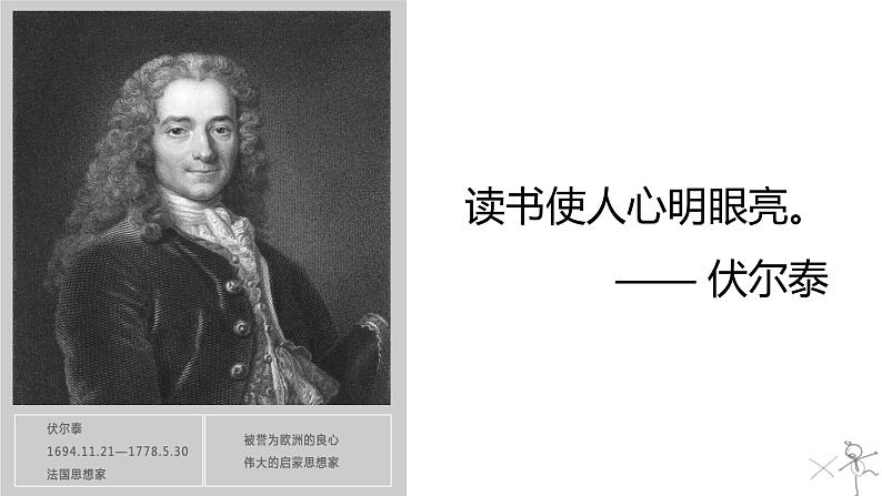 第四单元 综合性学习 少年正是读书时 课件-部编版语文七年级上册第3页