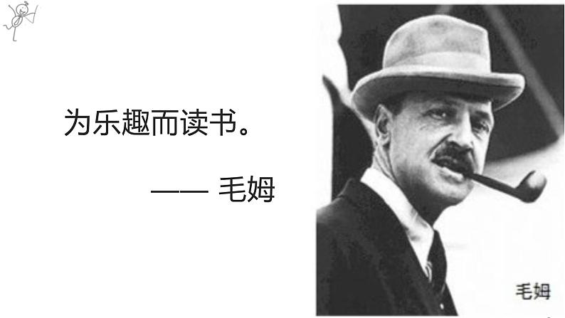 第四单元 综合性学习 少年正是读书时 课件-部编版语文七年级上册第4页