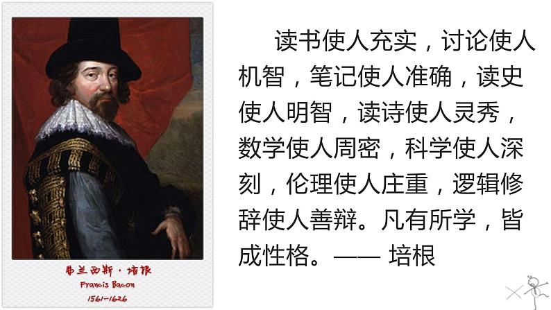 第四单元 综合性学习 少年正是读书时 课件-部编版语文七年级上册第5页