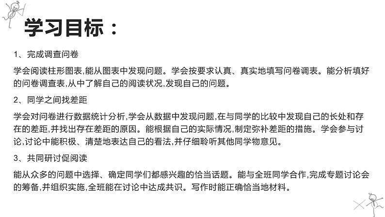 第四单元 综合性学习 少年正是读书时 课件-部编版语文七年级上册第7页