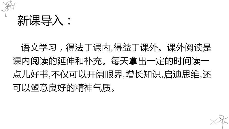 第四单元 综合性学习 少年正是读书时 课件-部编版语文七年级上册第8页