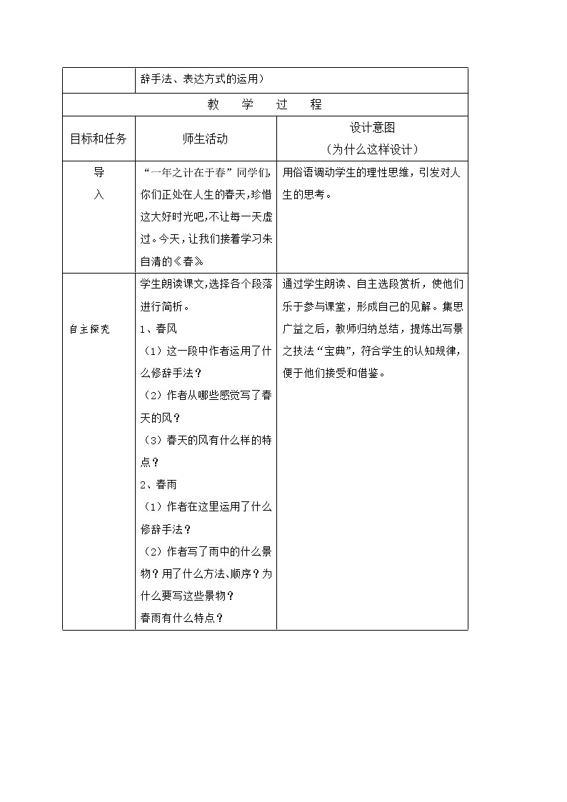 1.春 课件+教案+同步检测试题(含答案)-部编版七年级语文上册02