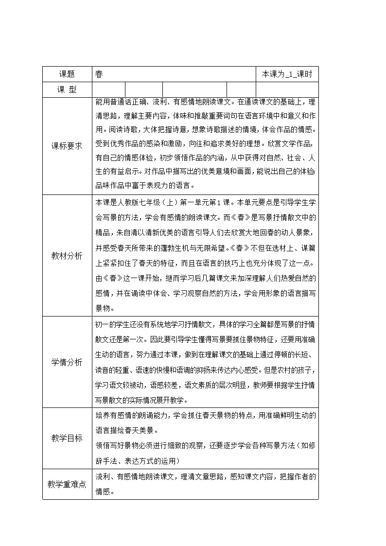 1.春 课件+教案+同步检测试题(含答案)-部编版七年级语文上册01