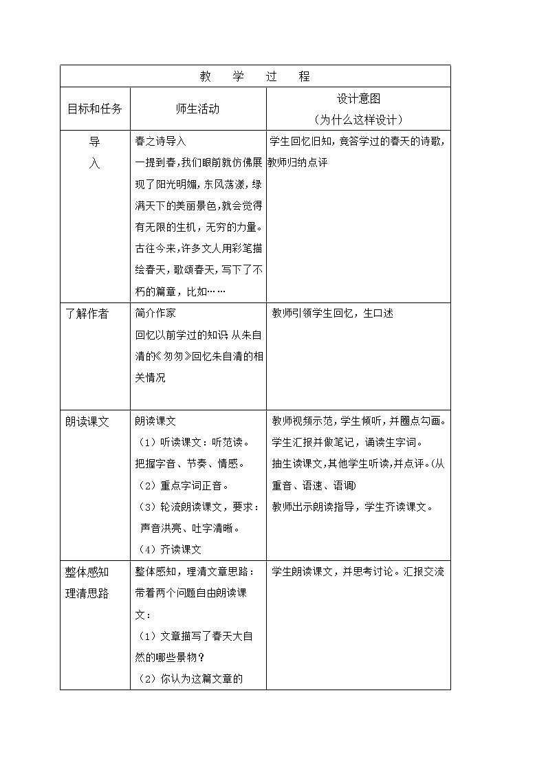 1.春 课件+教案+同步检测试题(含答案)-部编版七年级语文上册02