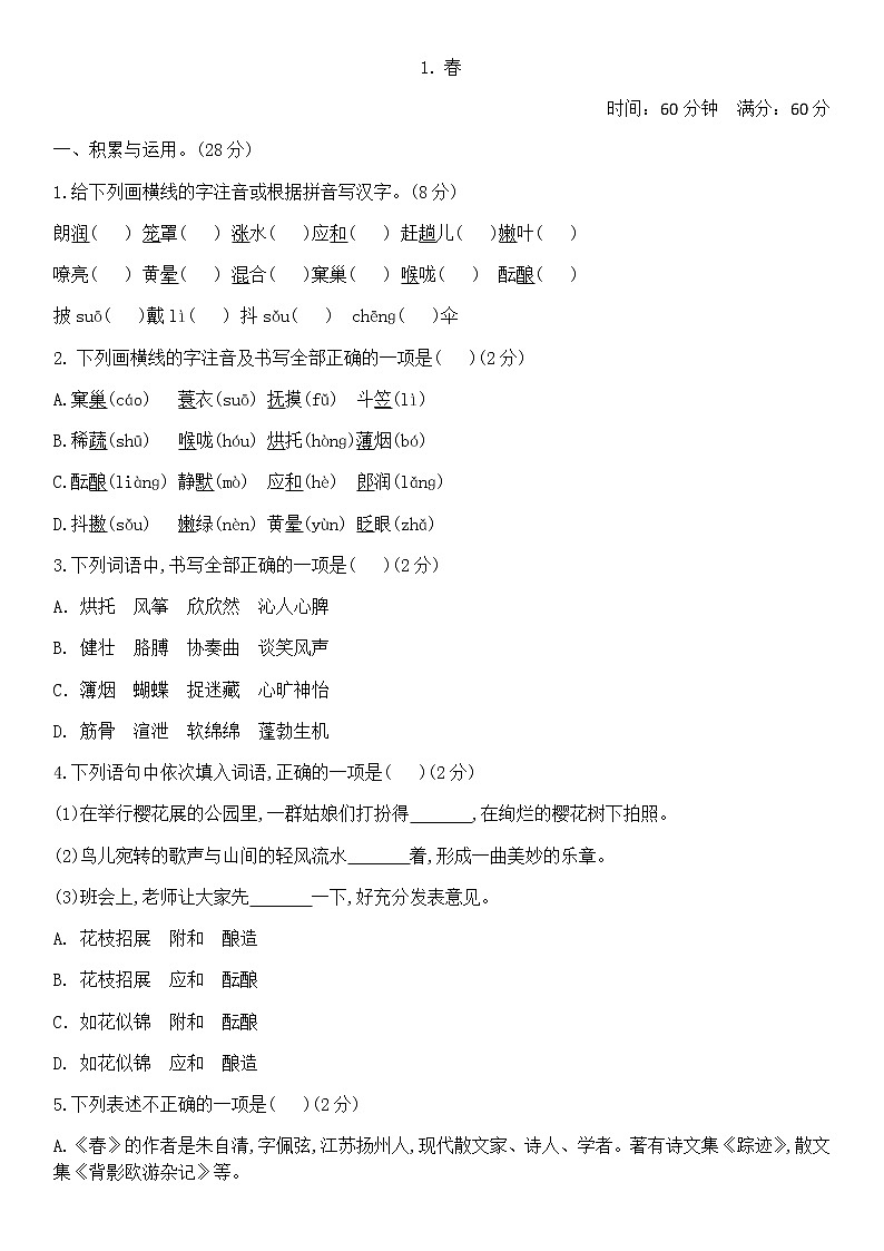 1.春 课件+教案+同步检测试题(含答案)-部编版七年级语文上册01
