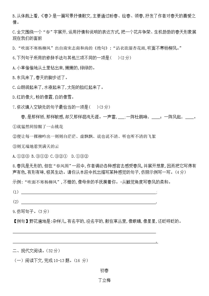 1.春 课件+教案+同步检测试题(含答案)-部编版七年级语文上册02