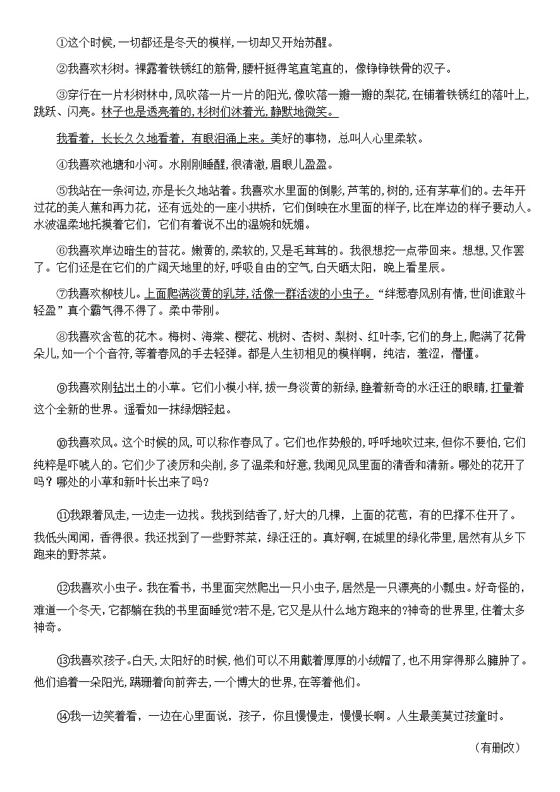 1.春 课件+教案+同步检测试题(含答案)-部编版七年级语文上册03
