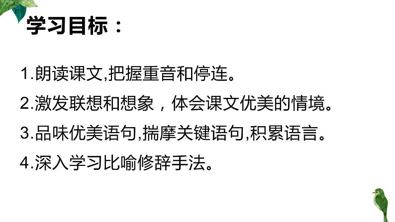 1.春 课件+教案+同步检测试题(含答案)-部编版七年级语文上册08