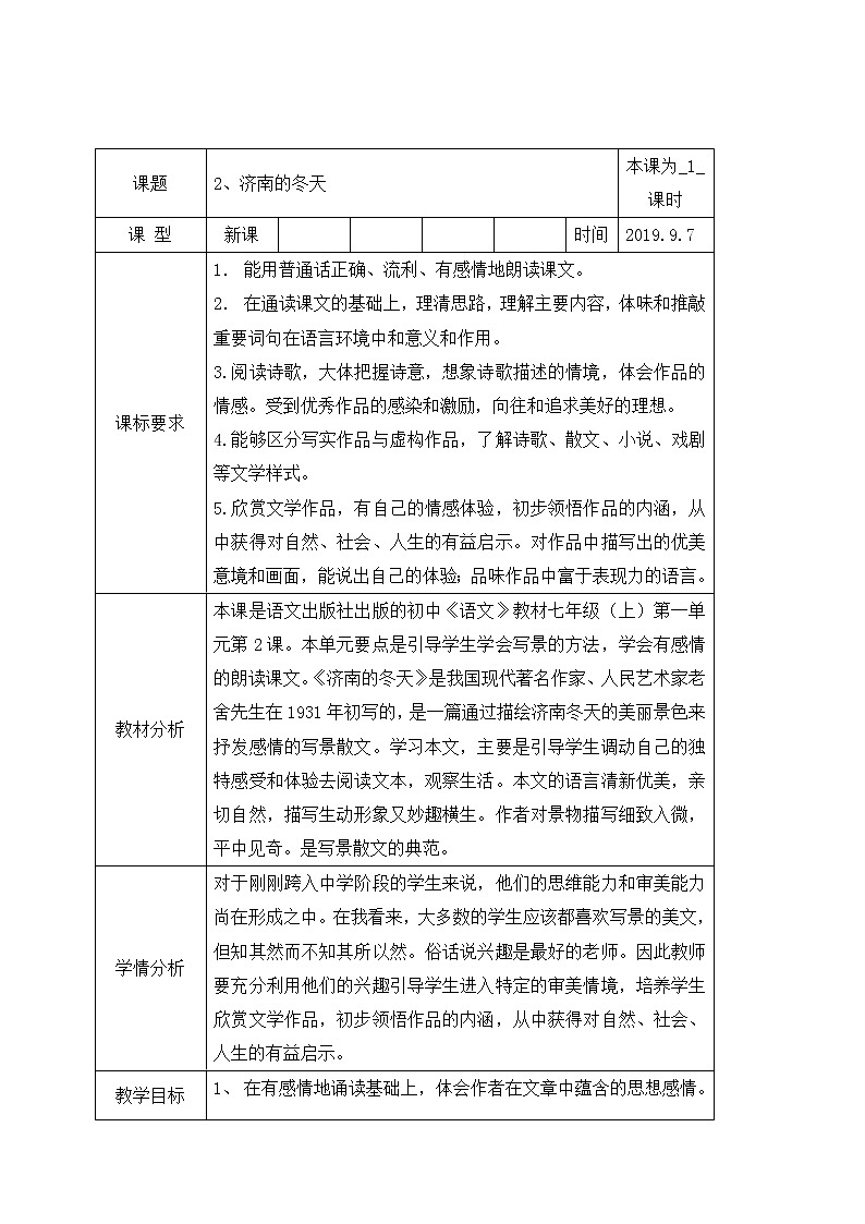 2、济南的冬天 课件+教案+同步检测题—部编版七年级语文上册 (共34张PPT)01