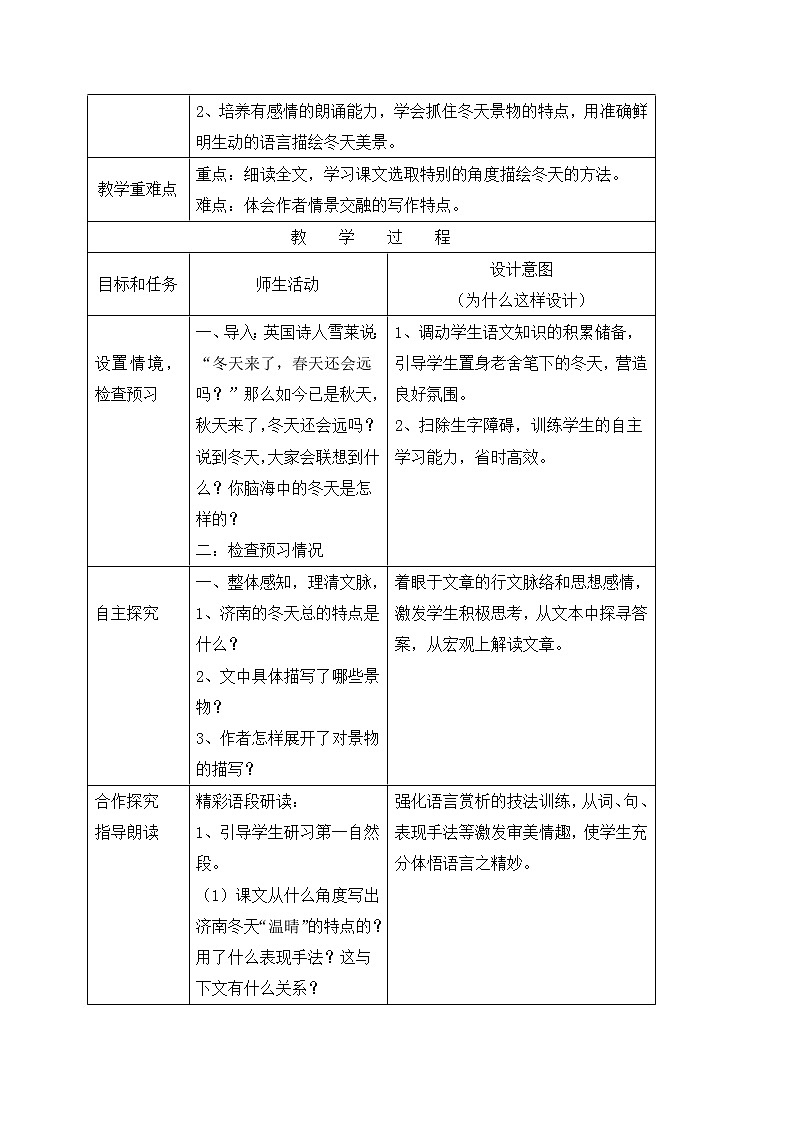 2、济南的冬天 课件+教案+同步检测题—部编版七年级语文上册 (共34张PPT)02