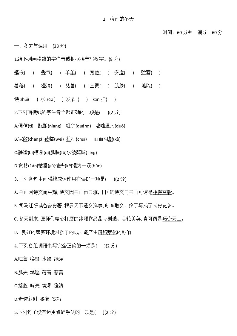 2、济南的冬天 课件+教案+同步检测题—部编版七年级语文上册 (共34张PPT)01