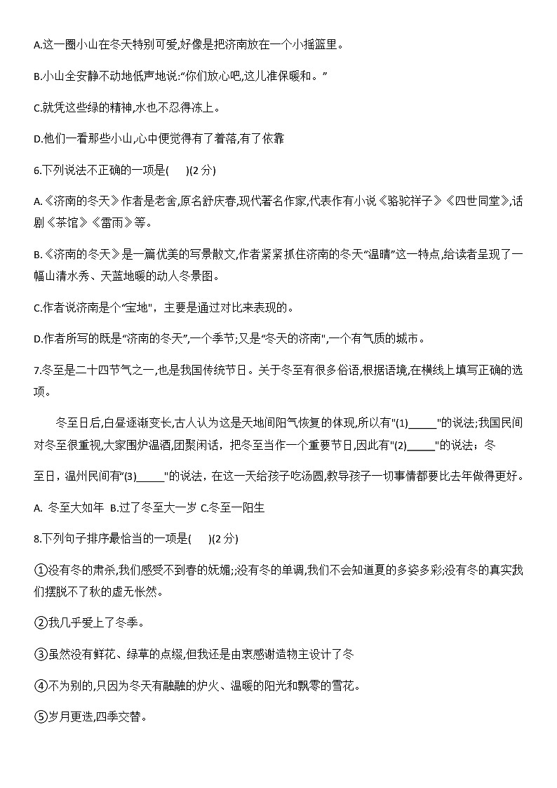 2、济南的冬天 课件+教案+同步检测题—部编版七年级语文上册 (共34张PPT)02