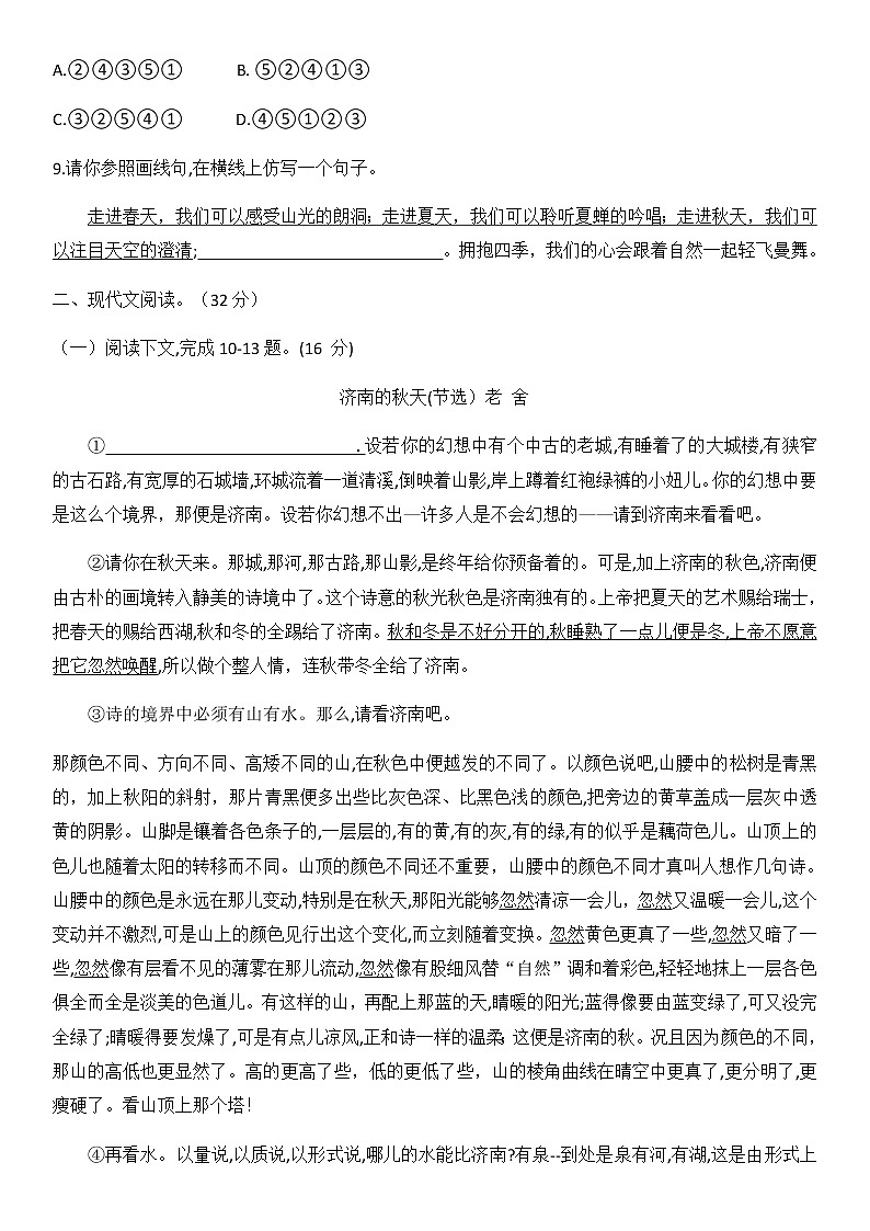 2、济南的冬天 课件+教案+同步检测题—部编版七年级语文上册 (共34张PPT)03
