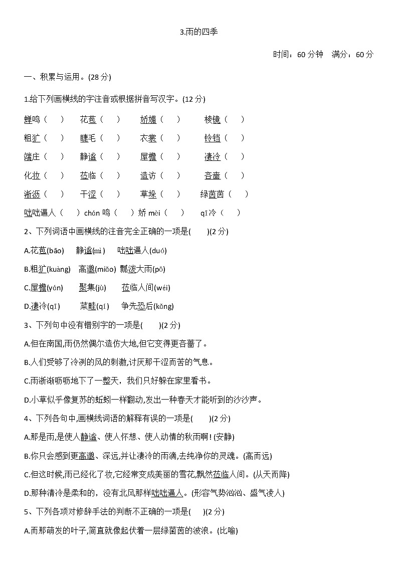 3、雨的四季 课件+J教案+同步测试题—部编版七年级语文上册(共30张PPT)01
