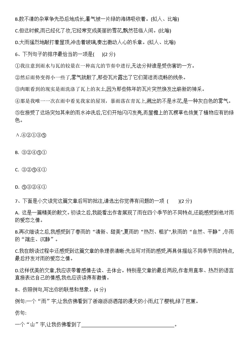 3、雨的四季 课件+J教案+同步测试题—部编版七年级语文上册(共30张PPT)02