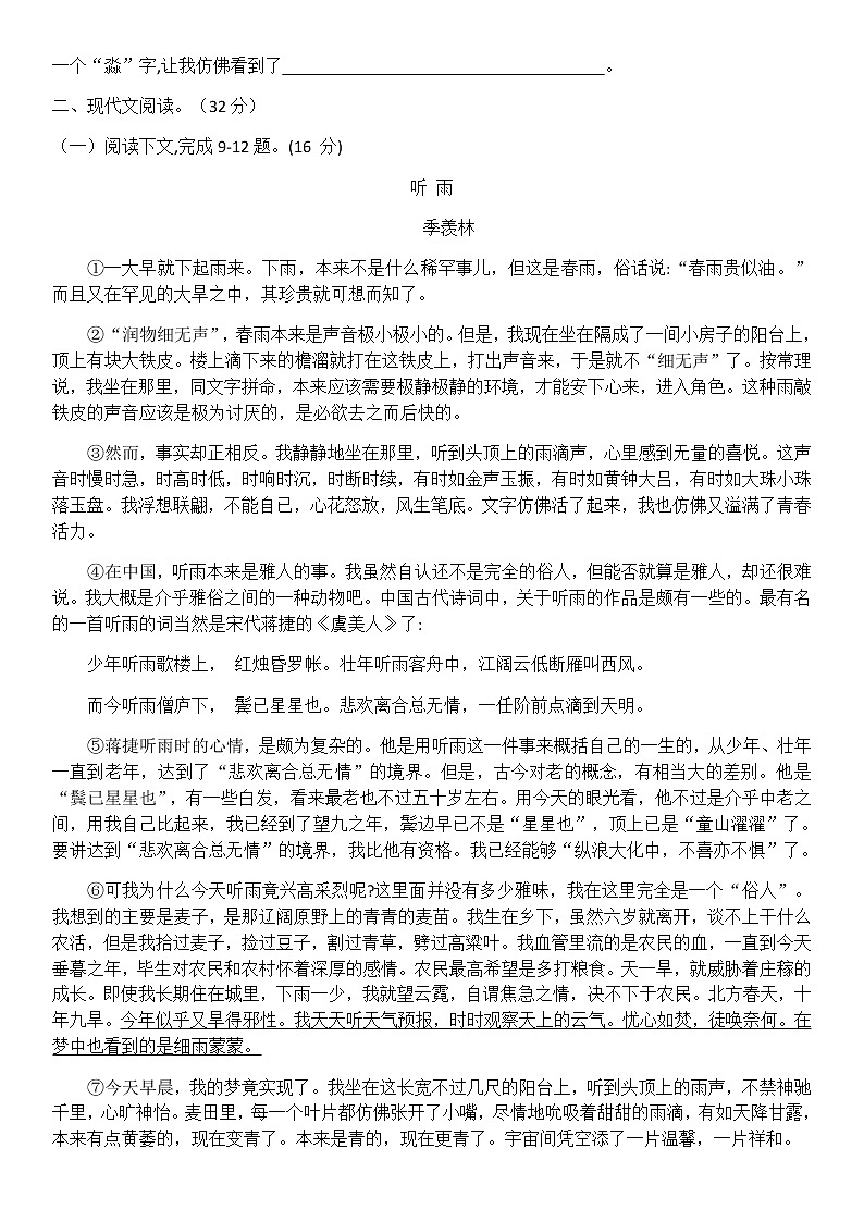 3、雨的四季 课件+J教案+同步测试题—部编版七年级语文上册(共30张PPT)03