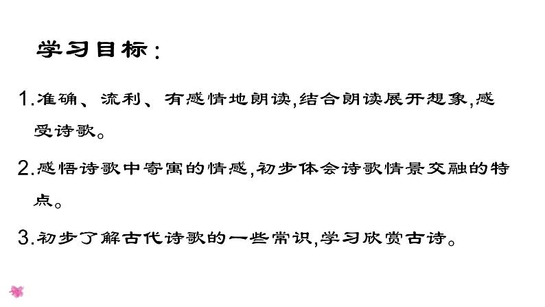4、古代诗歌四首 课件+教案+同步测试题—部编版七年级语文上册(共43张PPT)02